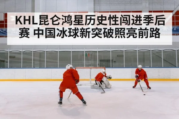 ice hockey player training